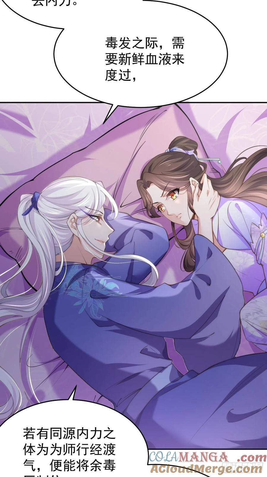 宦妃天下（太监王爷强娶我） 第130话 师父的命是我的 第9页