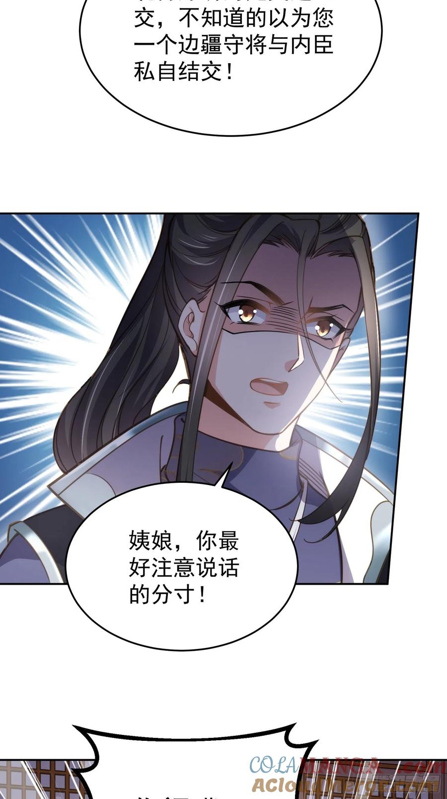 宦妃天下（太监王爷强娶我） 第130话 师父的命是我的 第31页