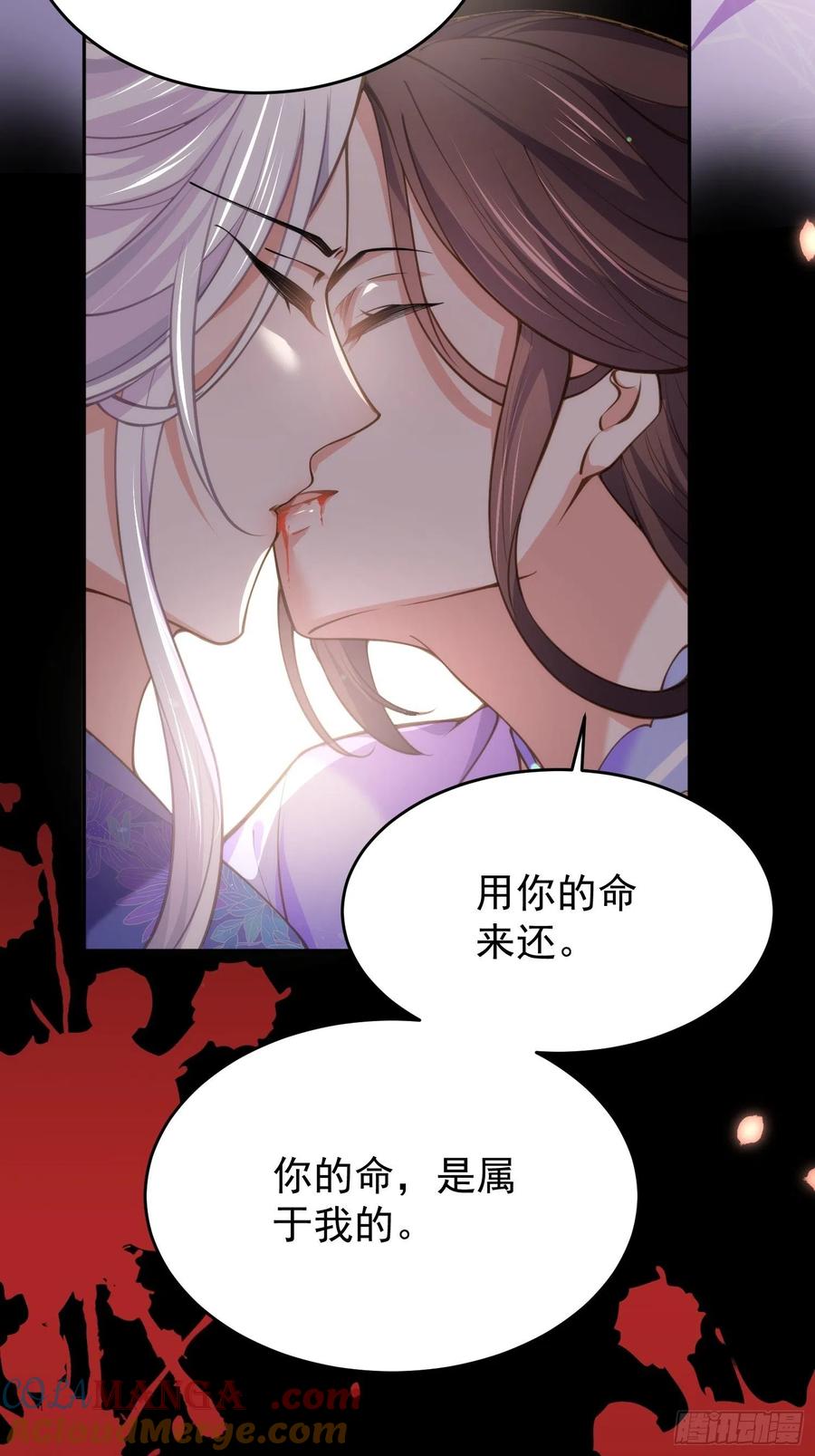 宦妃天下（太监王爷强娶我） 第130话 师父的命是我的 第25页