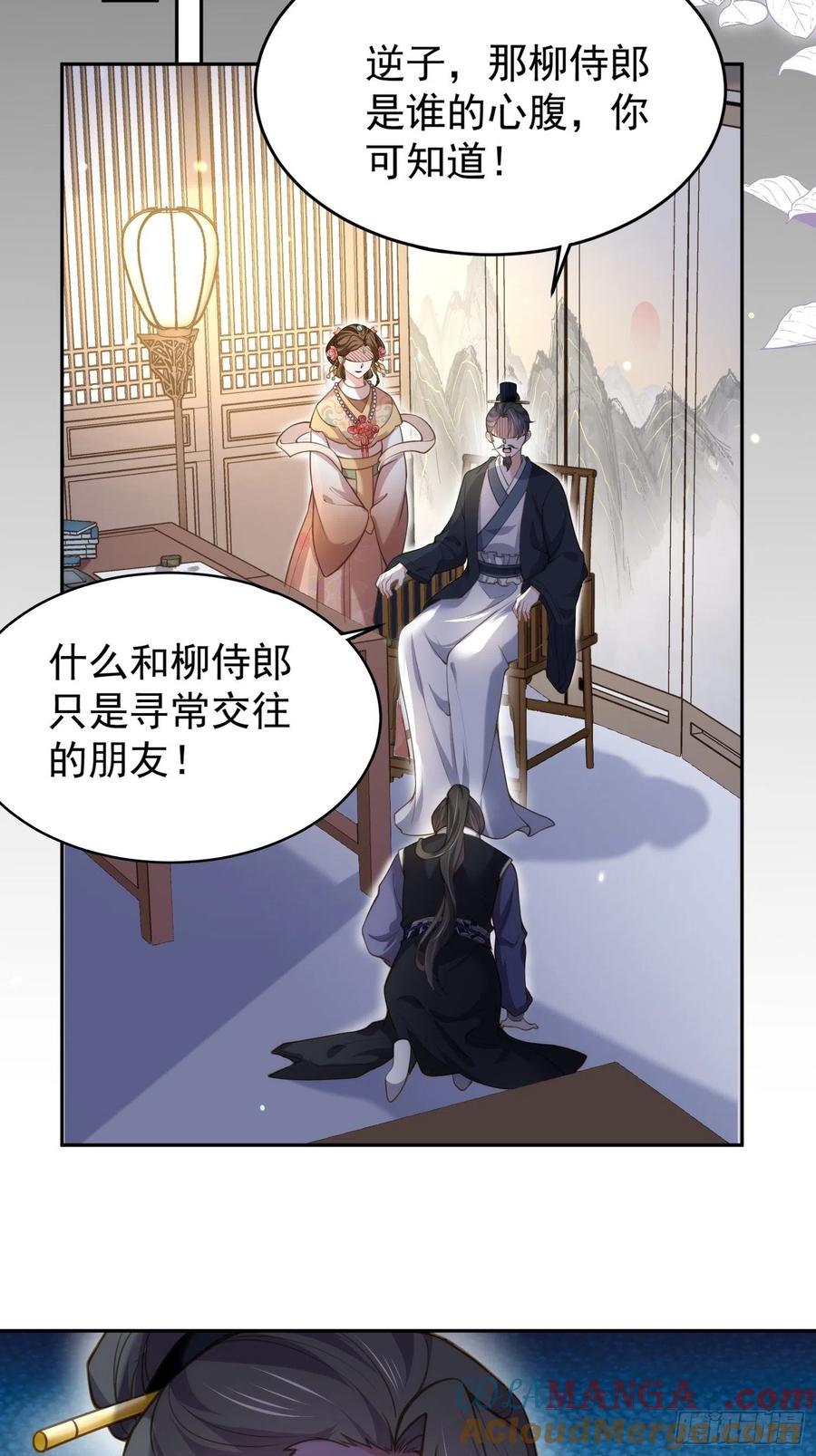 宦妃天下（太监王爷强娶我） 第130话 师父的命是我的 第27页