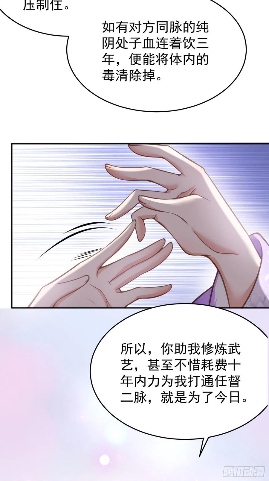 宦妃天下（太监王爷强娶我） 第130话 师父的命是我的 第10页