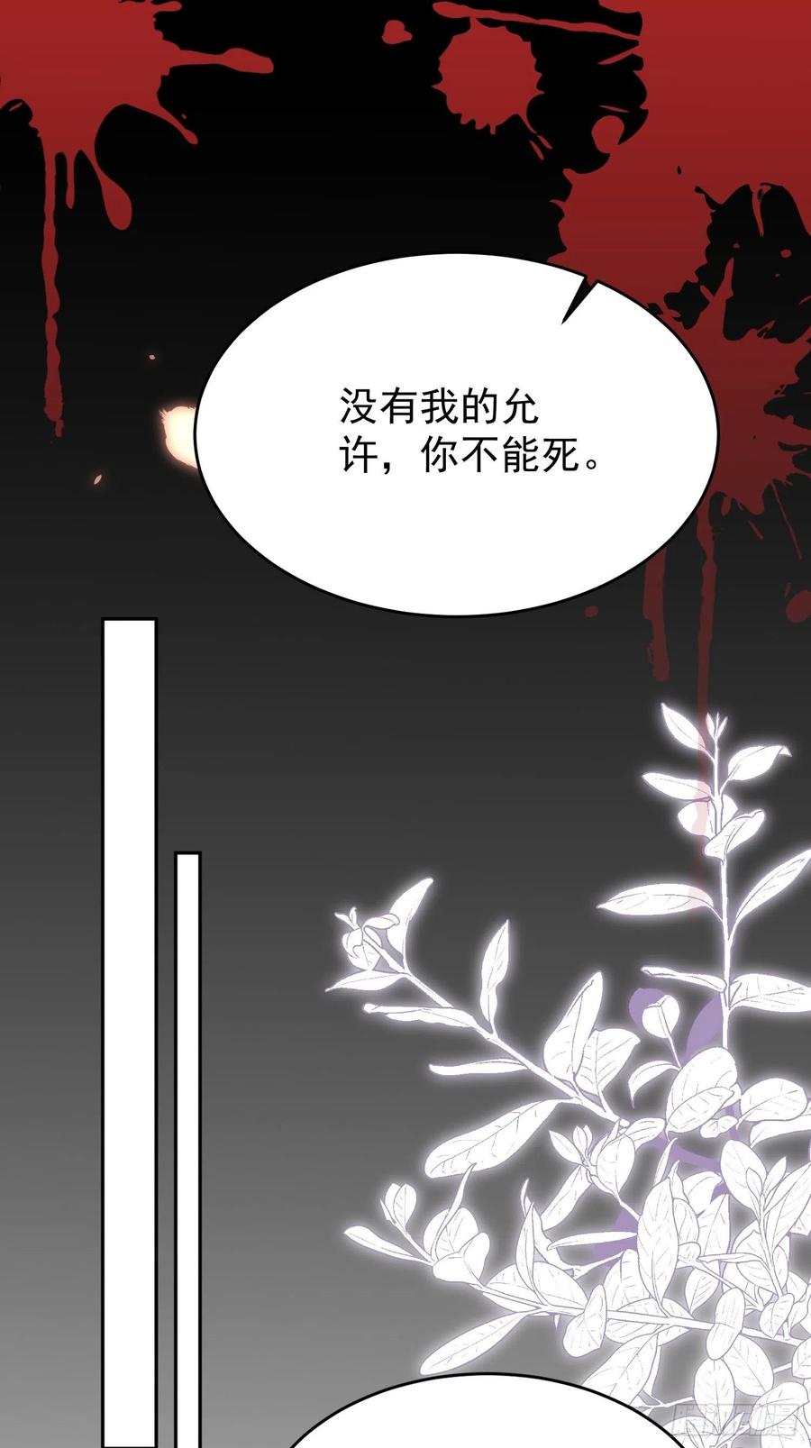 宦妃天下（太监王爷强娶我） 第130话 师父的命是我的 第26页