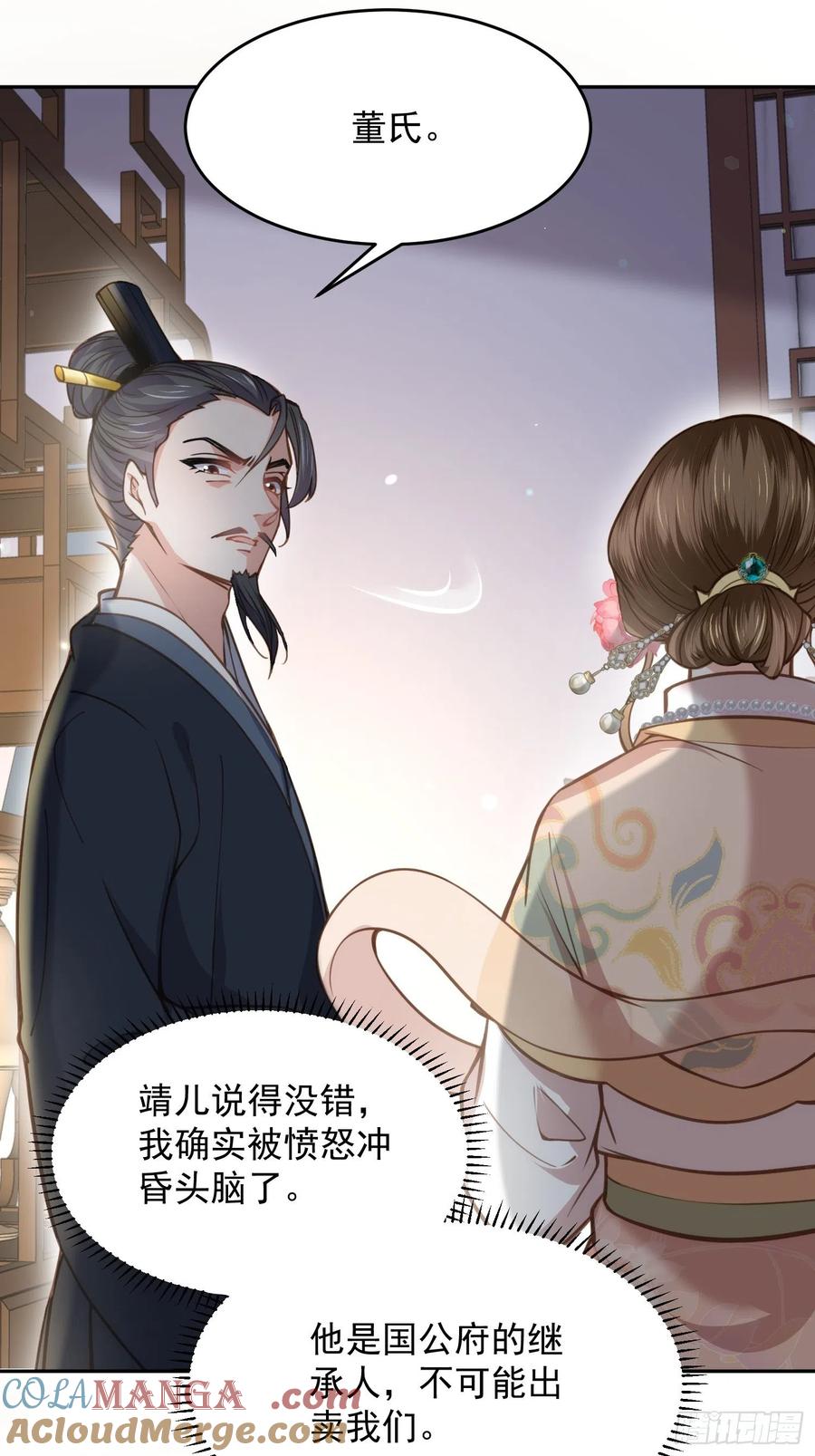 宦妃天下（太监王爷强娶我） 第131话 我就该杀了你！ 第5页