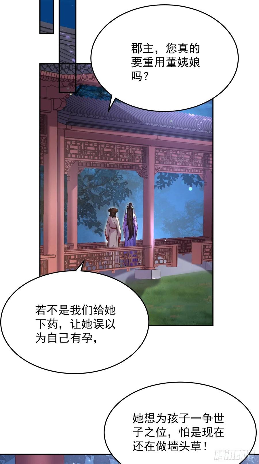宦妃天下（太监王爷强娶我） 第131话 我就该杀了你！ 第22页