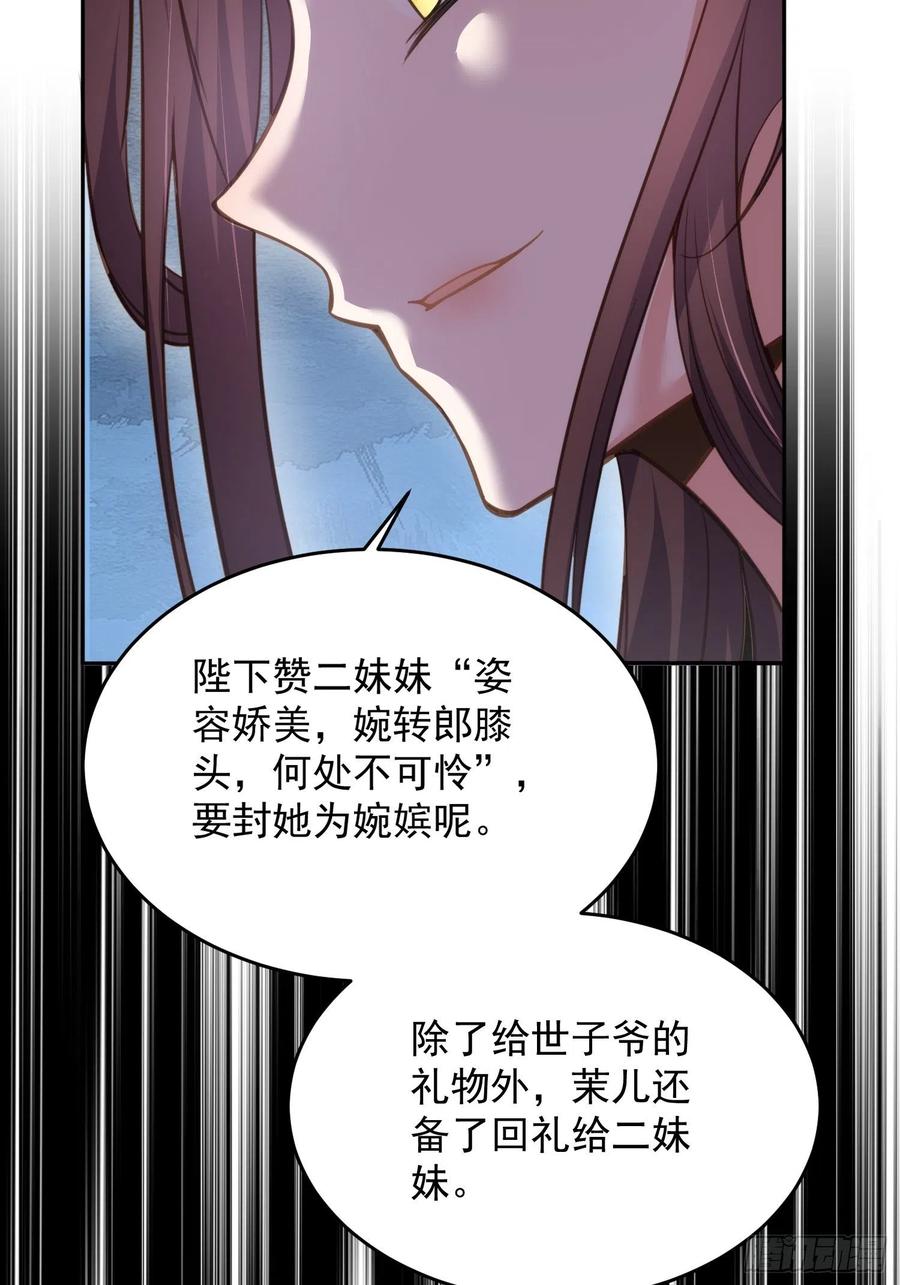 宦妃天下（太监王爷强娶我） 第131话 我就该杀了你！ 第34页
