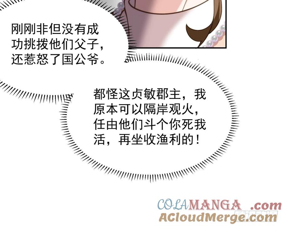 宦妃天下（太监王爷强娶我） 第131话 我就该杀了你！ 第13页