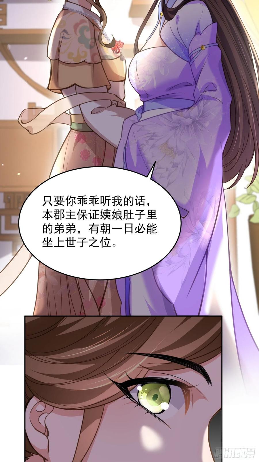 宦妃天下（太监王爷强娶我） 第131话 我就该杀了你！ 第20页