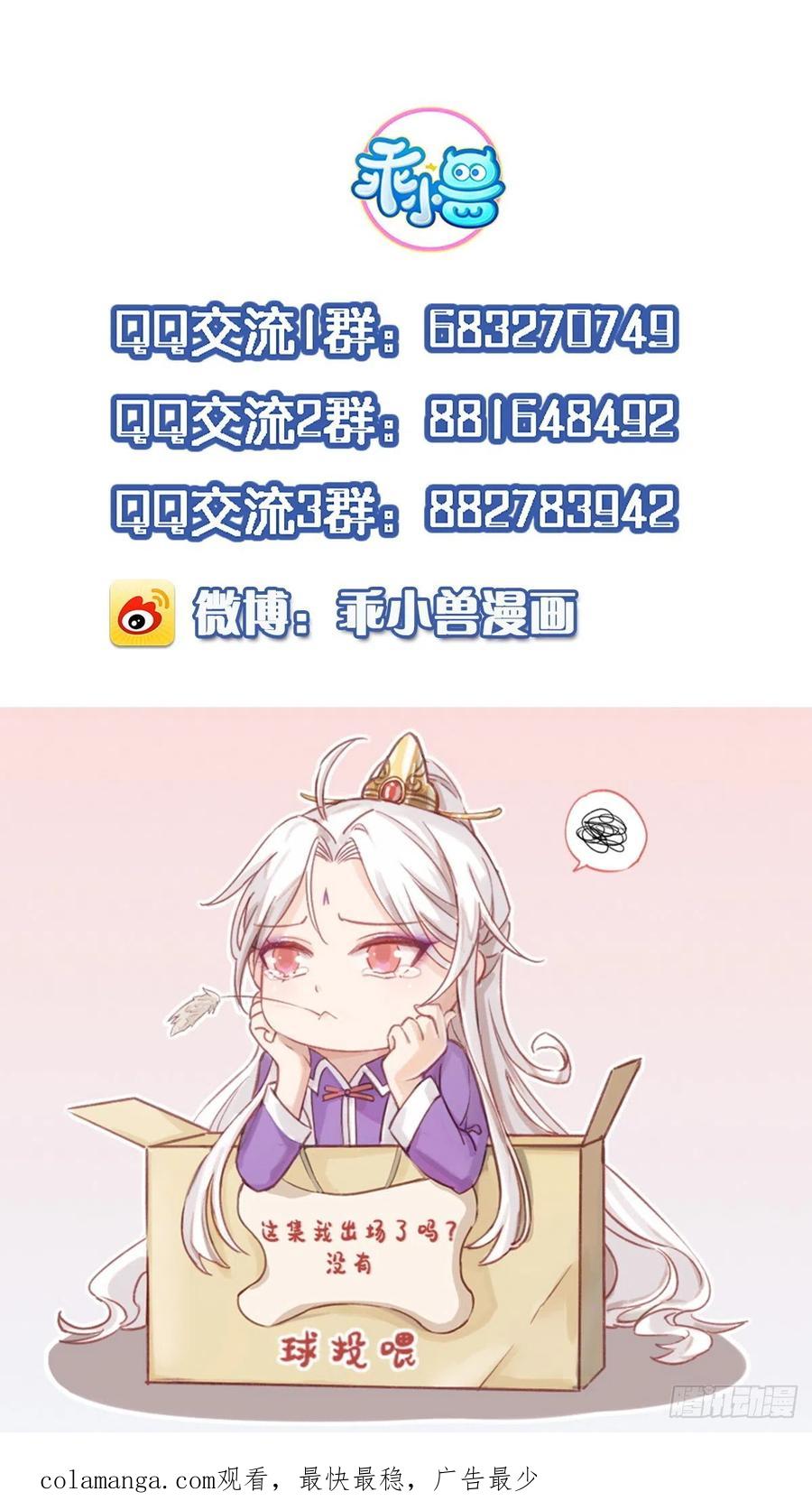 宦妃天下（太监王爷强娶我） 第131话 我就该杀了你！ 第38页