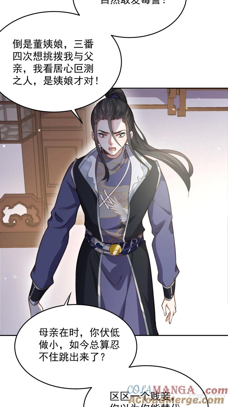 宦妃天下（太监王爷强娶我） 第131话 我就该杀了你！ 第3页