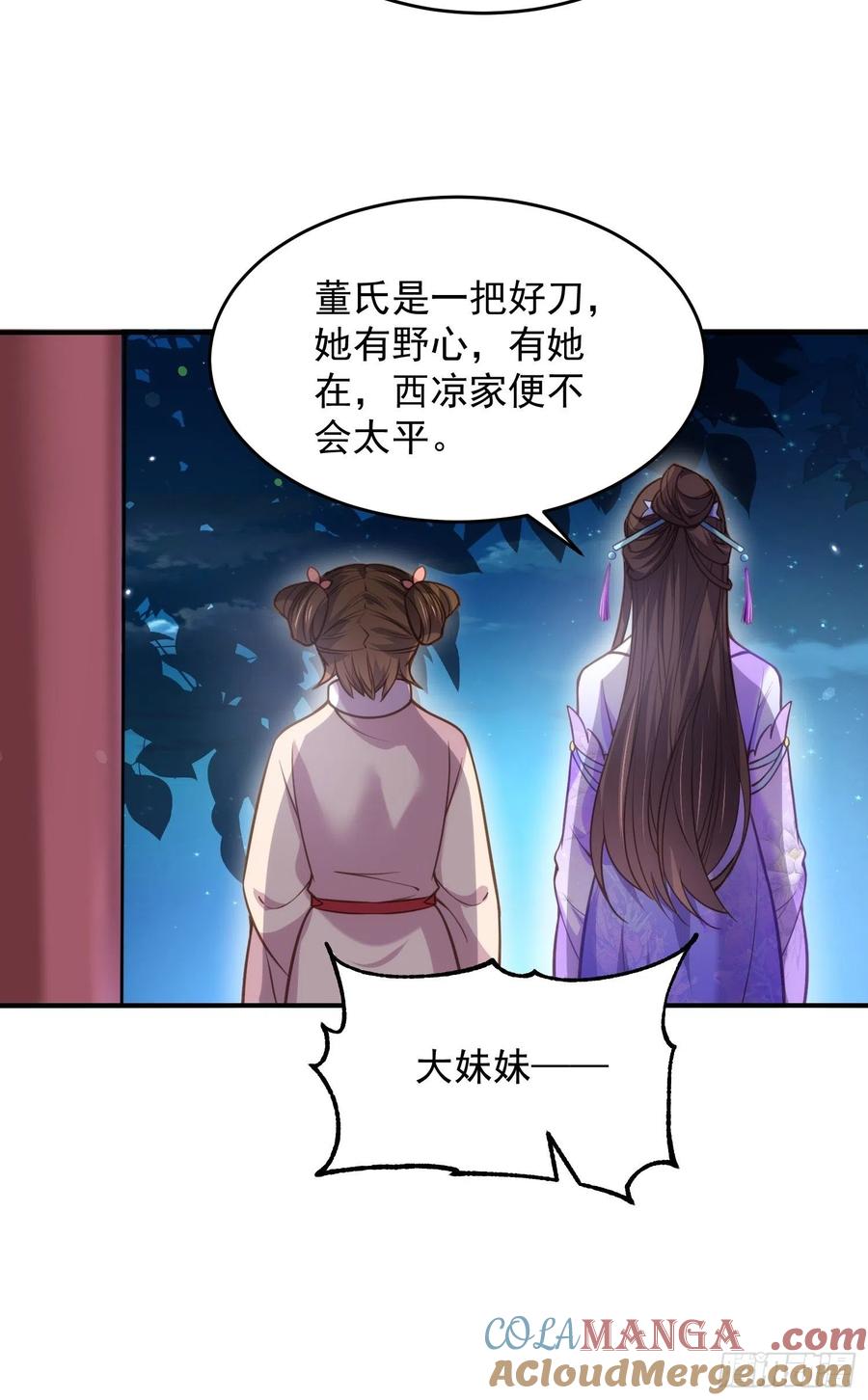 宦妃天下（太监王爷强娶我） 第131话 我就该杀了你！ 第27页