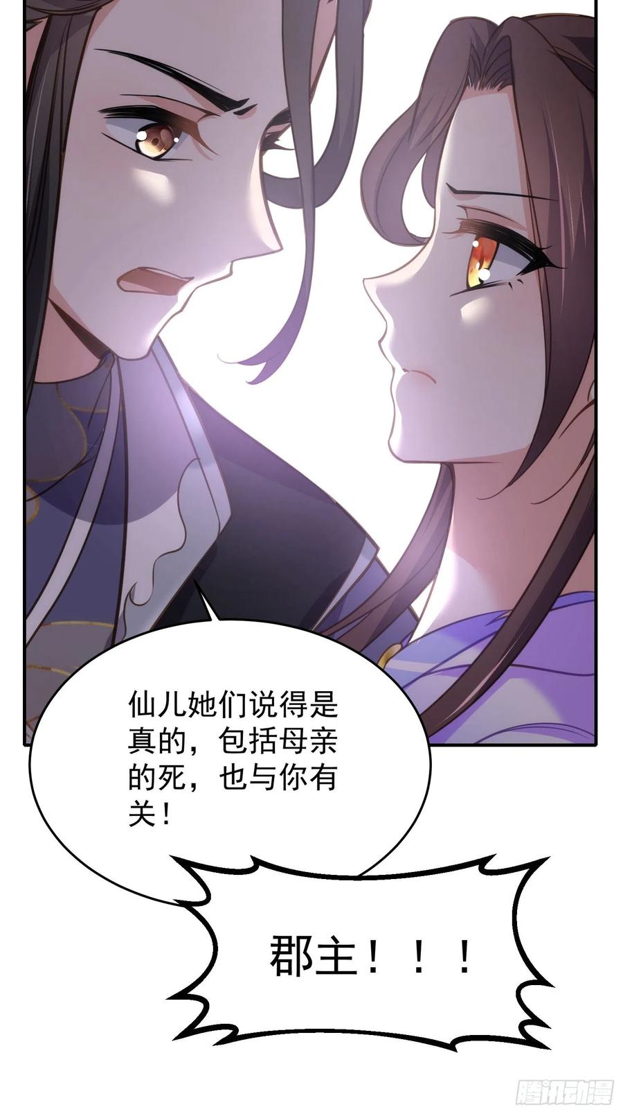 宦妃天下（太监王爷强娶我） 第131话 我就该杀了你！ 第30页