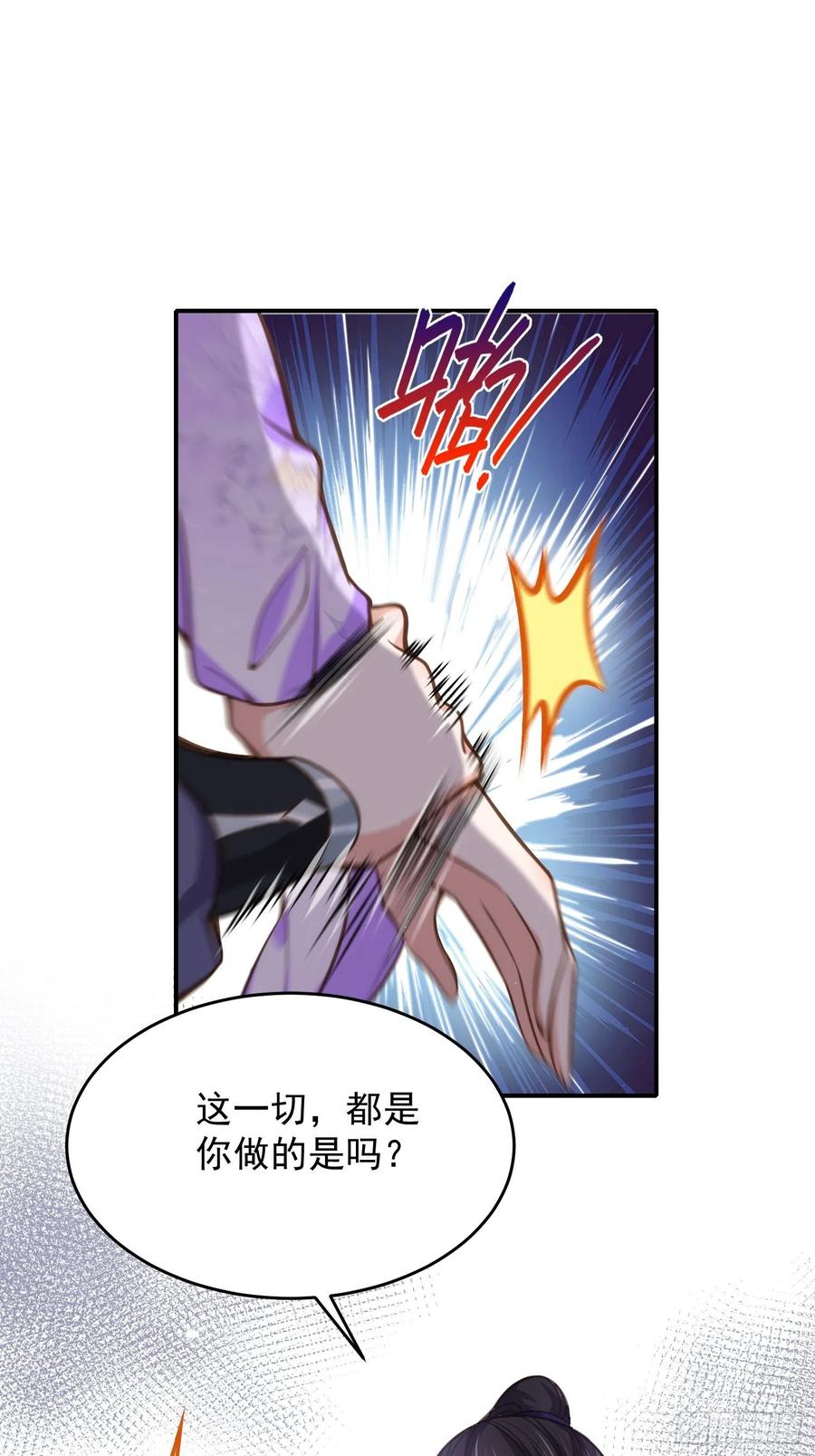 宦妃天下（太监王爷强娶我） 第131话 我就该杀了你！ 第28页