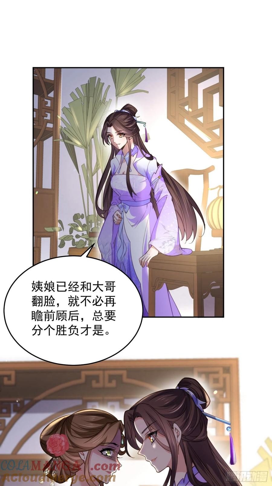 宦妃天下（太监王爷强娶我） 第131话 我就该杀了你！ 第19页