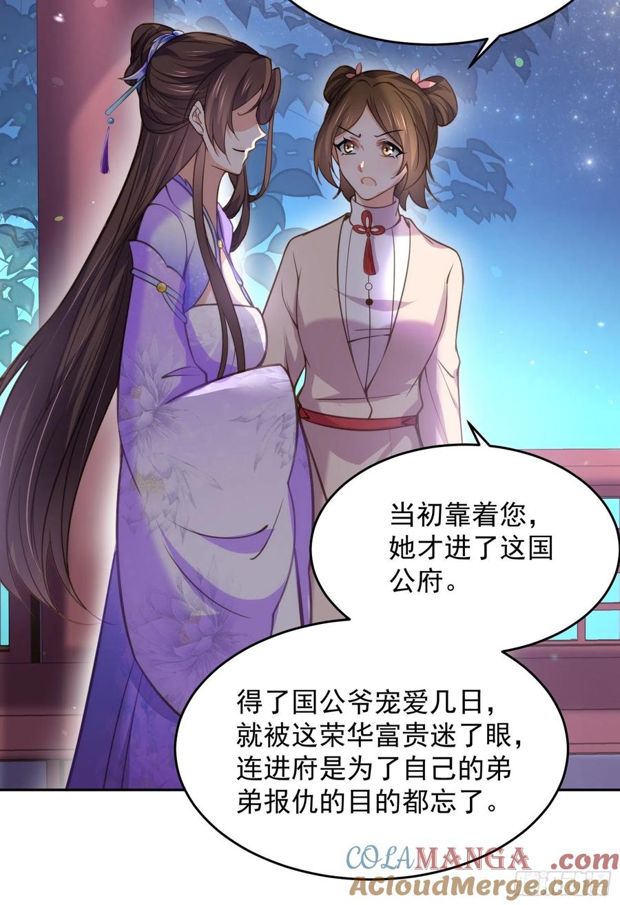 宦妃天下（太监王爷强娶我） 第131话 我就该杀了你！ 第23页