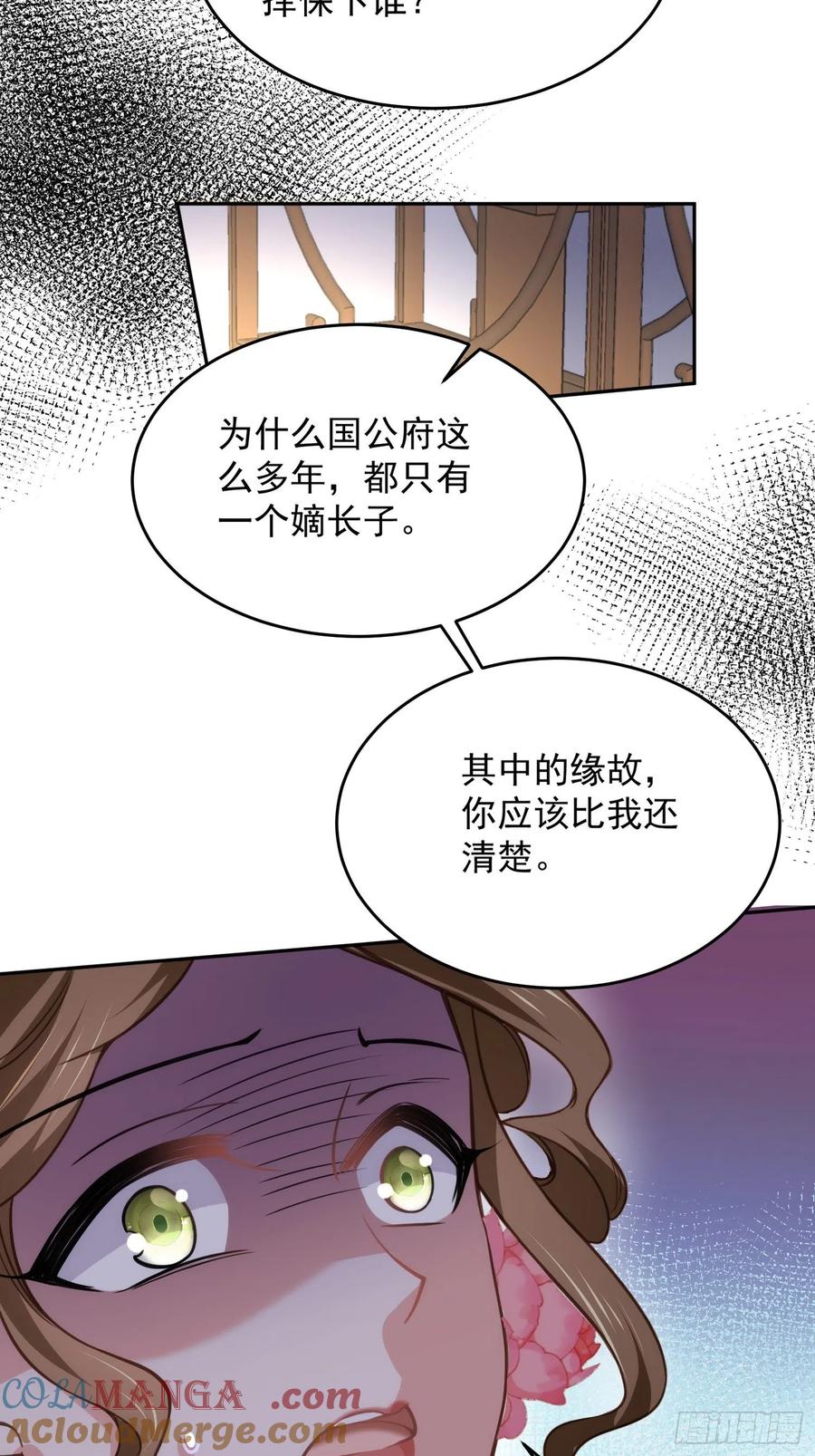 宦妃天下（太监王爷强娶我） 第131话 我就该杀了你！ 第17页