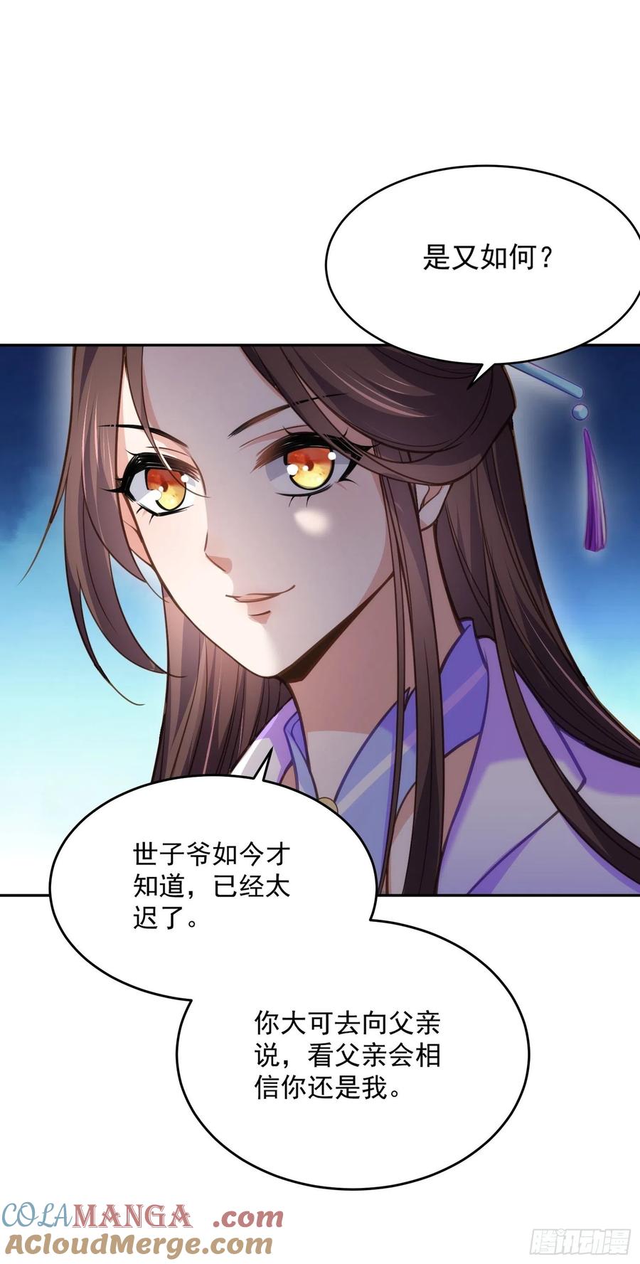 宦妃天下（太监王爷强娶我） 第131话 我就该杀了你！ 第31页