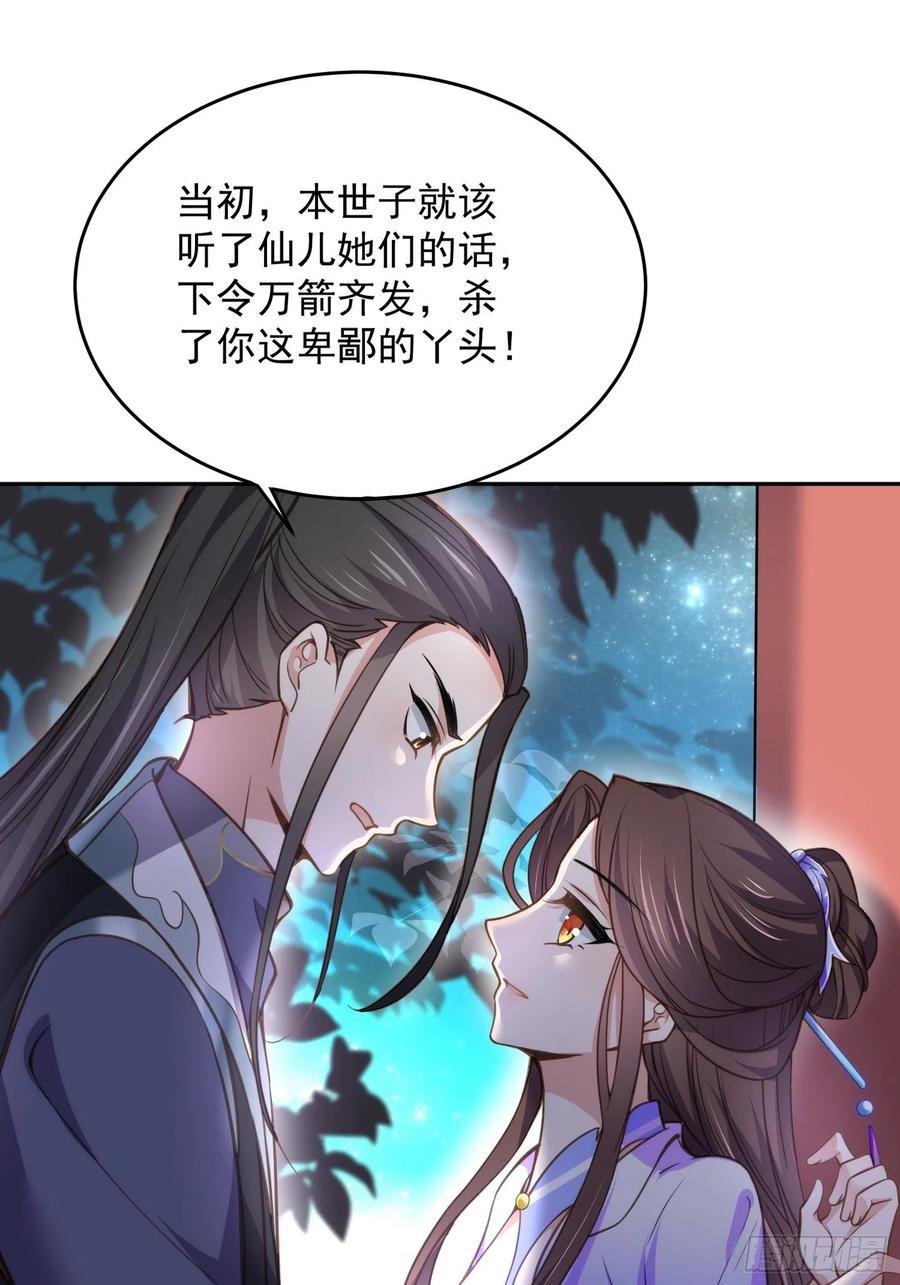 宦妃天下（太监王爷强娶我） 第131话 我就该杀了你！ 第32页