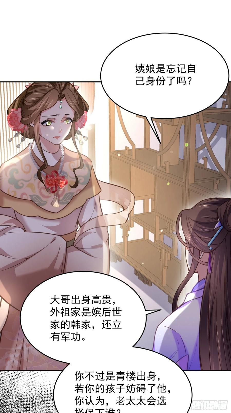 宦妃天下（太监王爷强娶我） 第131话 我就该杀了你！ 第16页
