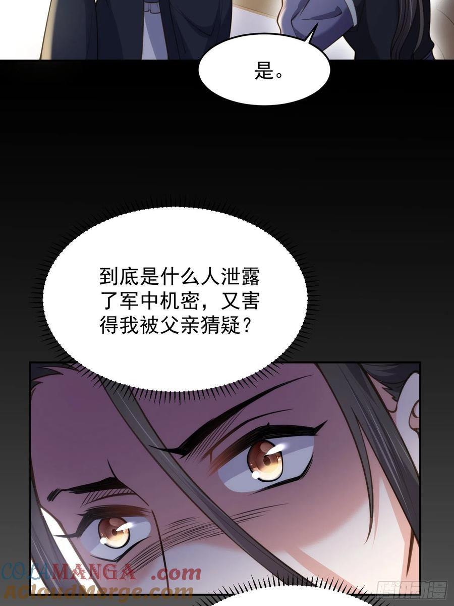 宦妃天下（太监王爷强娶我） 第131话 我就该杀了你！ 第9页