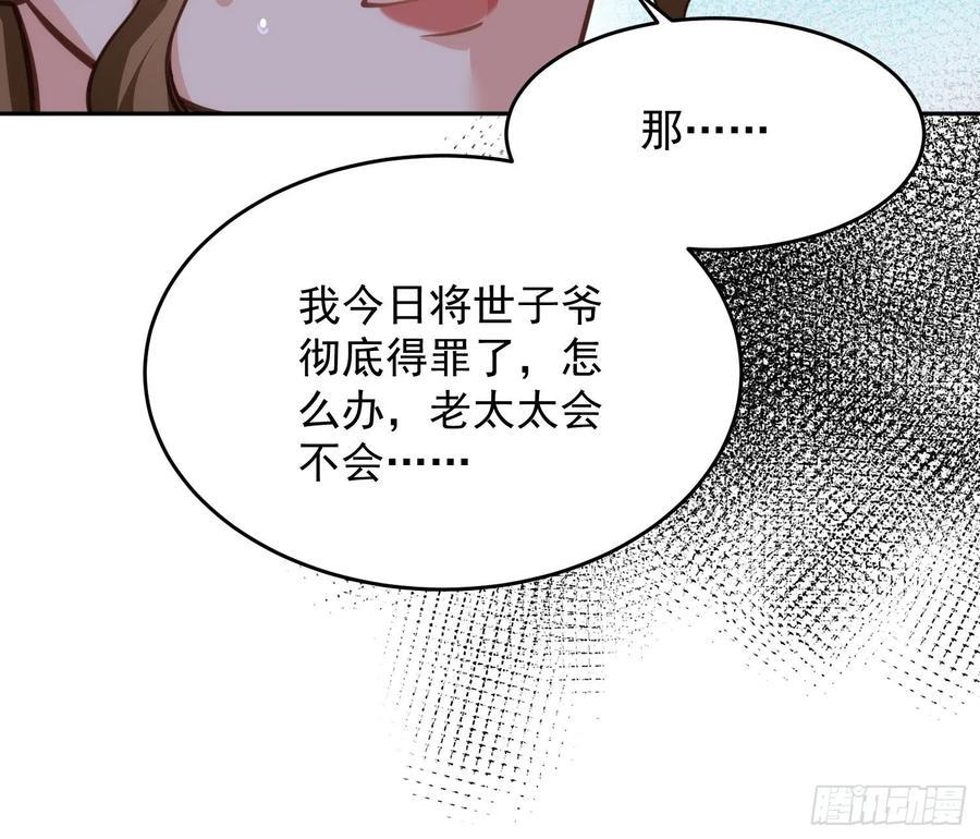 宦妃天下（太监王爷强娶我） 第131话 我就该杀了你！ 第18页