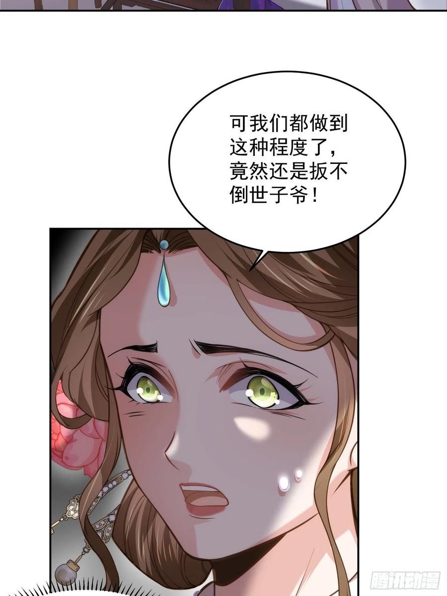 宦妃天下（太监王爷强娶我） 第131话 我就该杀了你！ 第12页