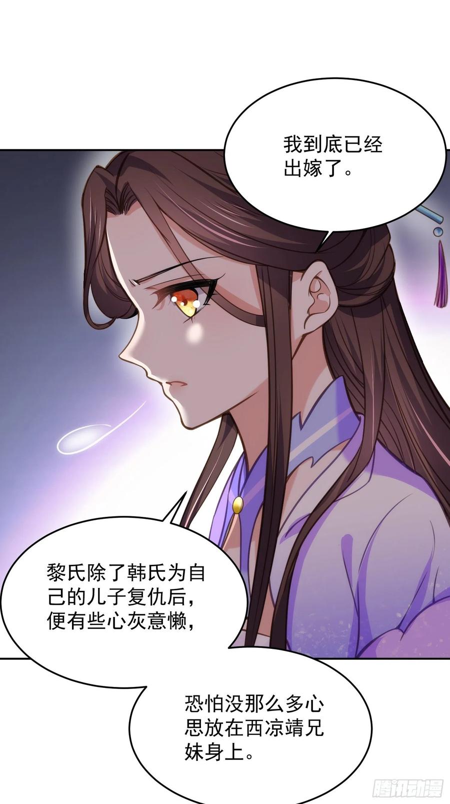 宦妃天下（太监王爷强娶我） 第131话 我就该杀了你！ 第26页