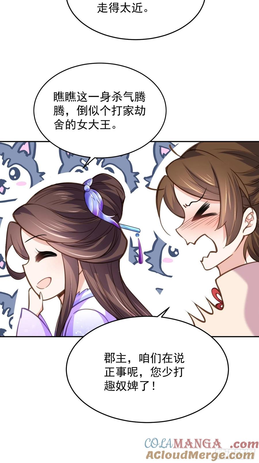 宦妃天下（太监王爷强娶我） 第131话 我就该杀了你！ 第25页