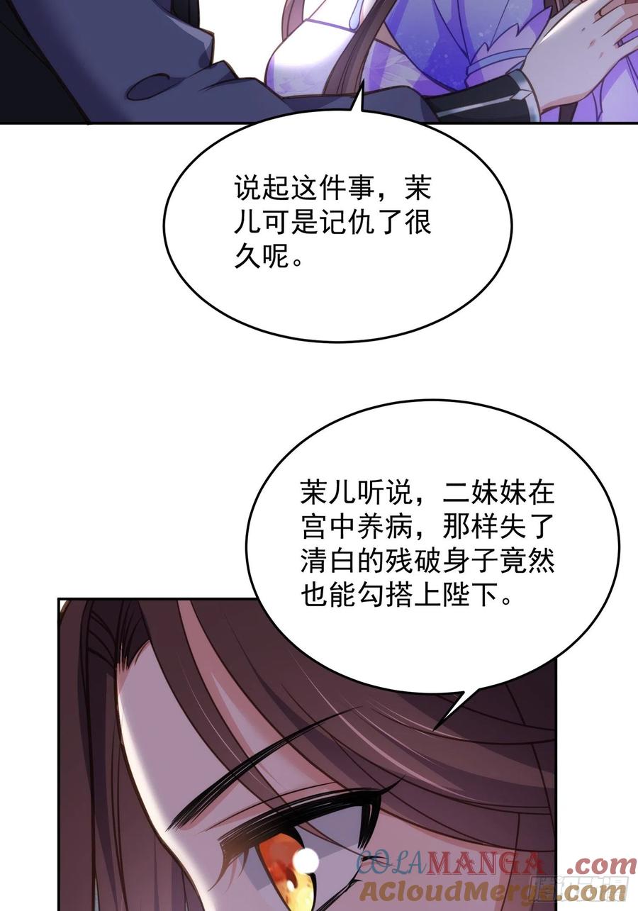 宦妃天下（太监王爷强娶我） 第131话 我就该杀了你！ 第33页