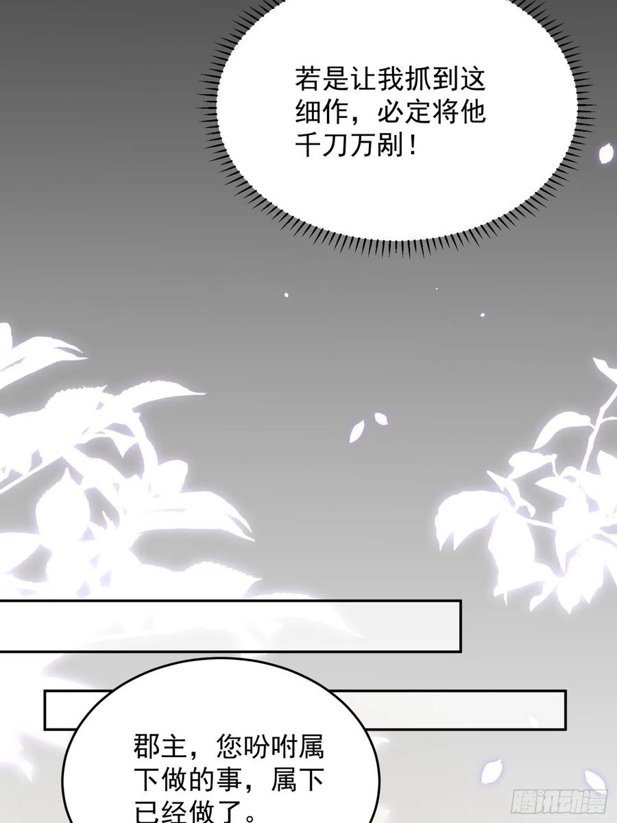 宦妃天下（太监王爷强娶我） 第131话 我就该杀了你！ 第10页