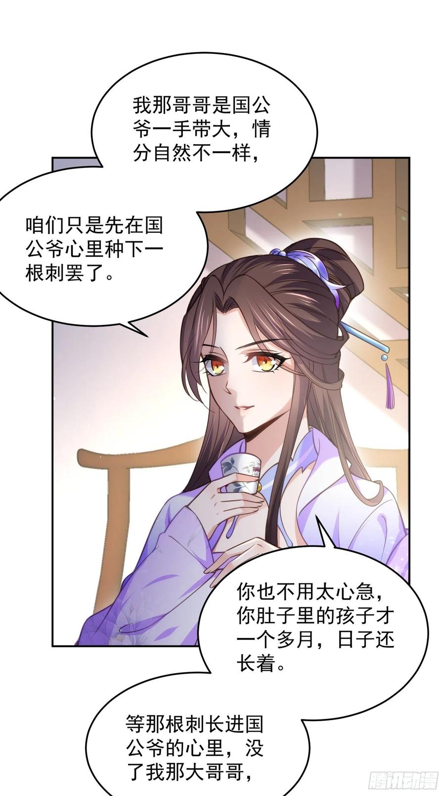 宦妃天下（太监王爷强娶我） 第131话 我就该杀了你！ 第14页