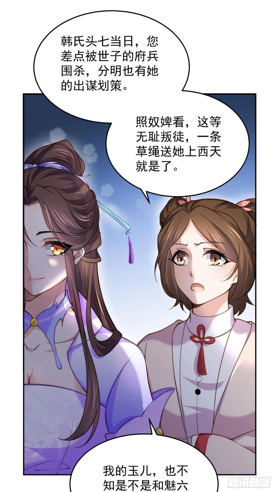 宦妃天下（太监王爷强娶我） 第131话 我就该杀了你！ 第24页