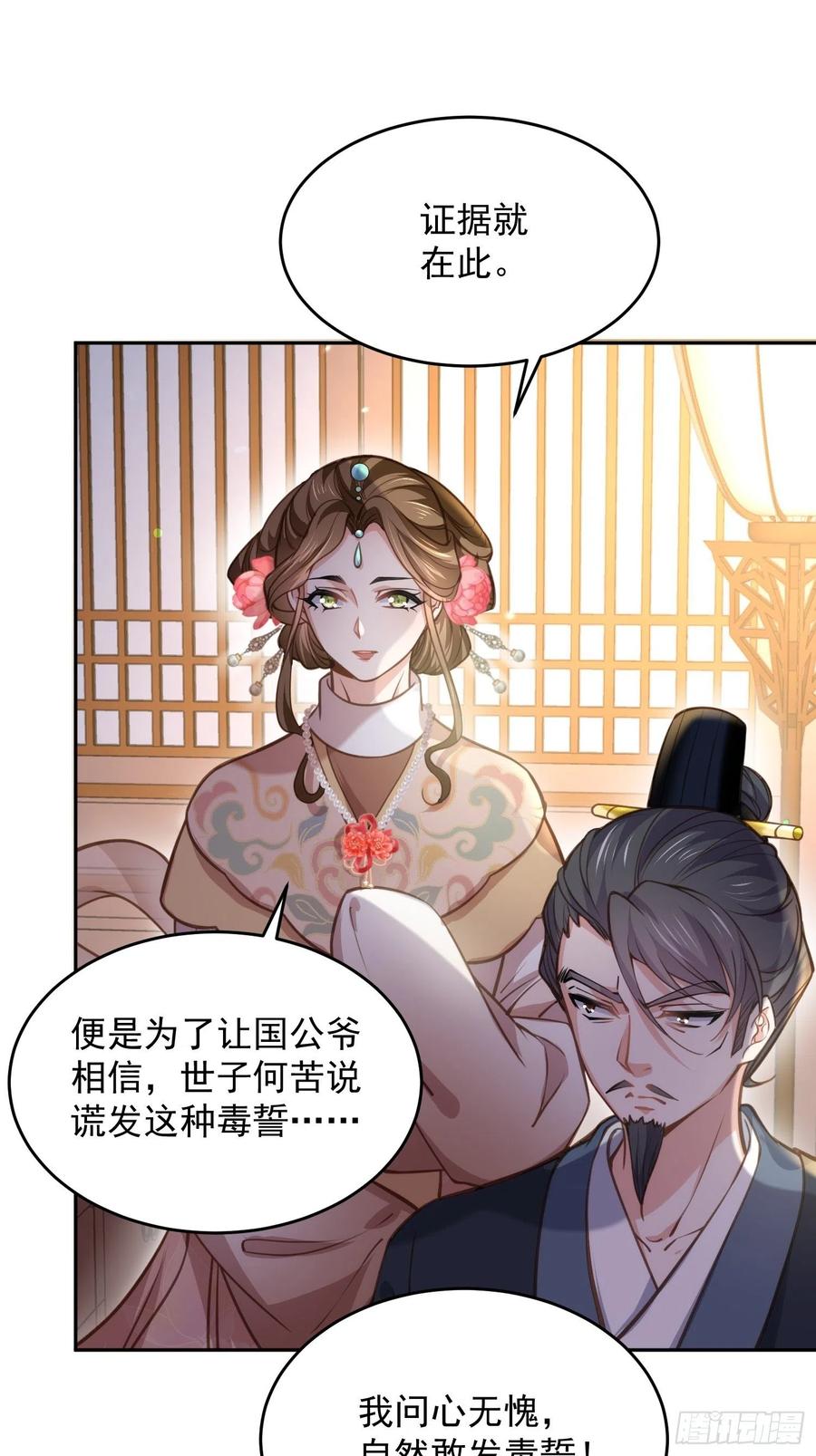 宦妃天下（太监王爷强娶我） 第131话 我就该杀了你！ 第2页