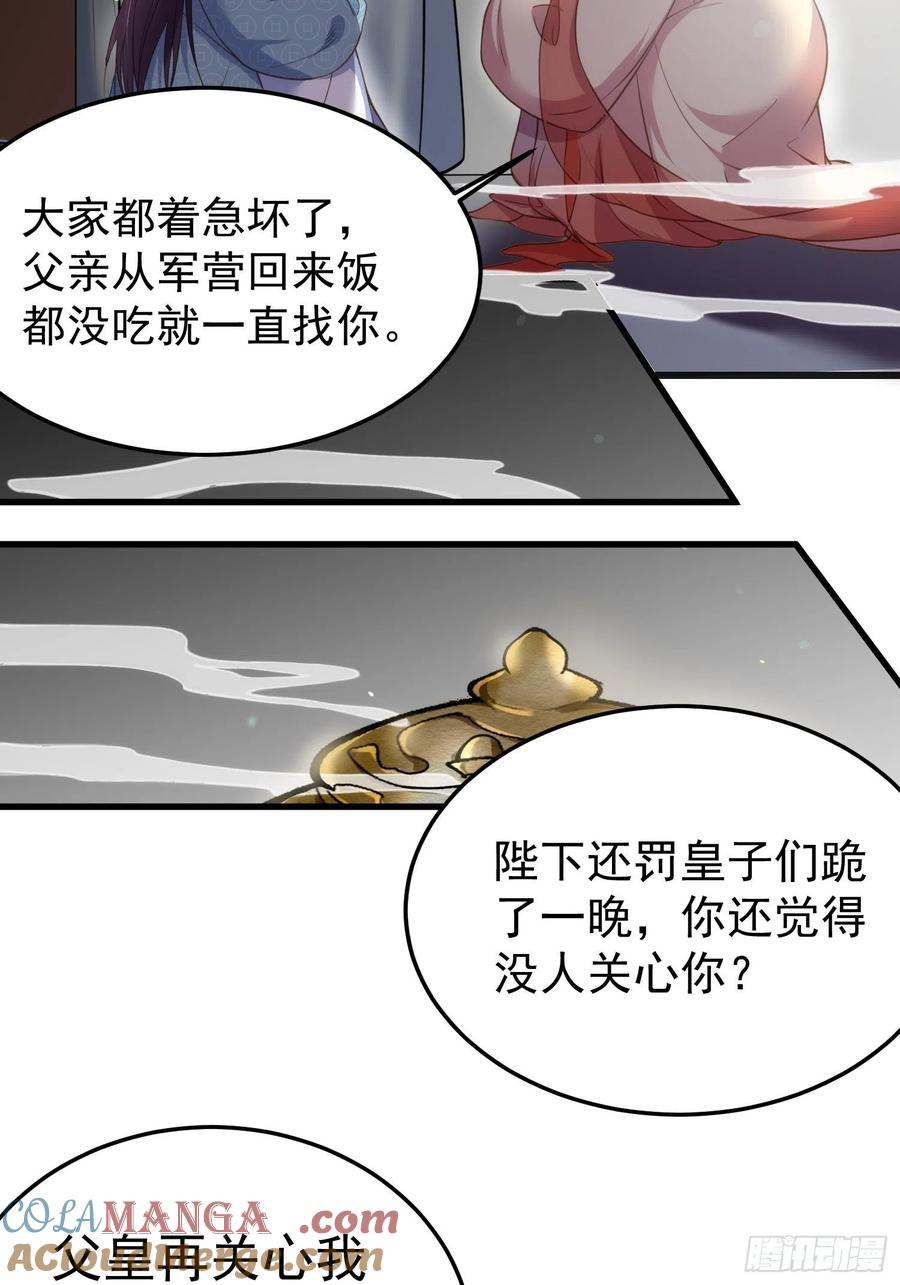 宦妃天下（太监王爷强娶我） 第132话 蓝翎的过去 第7页