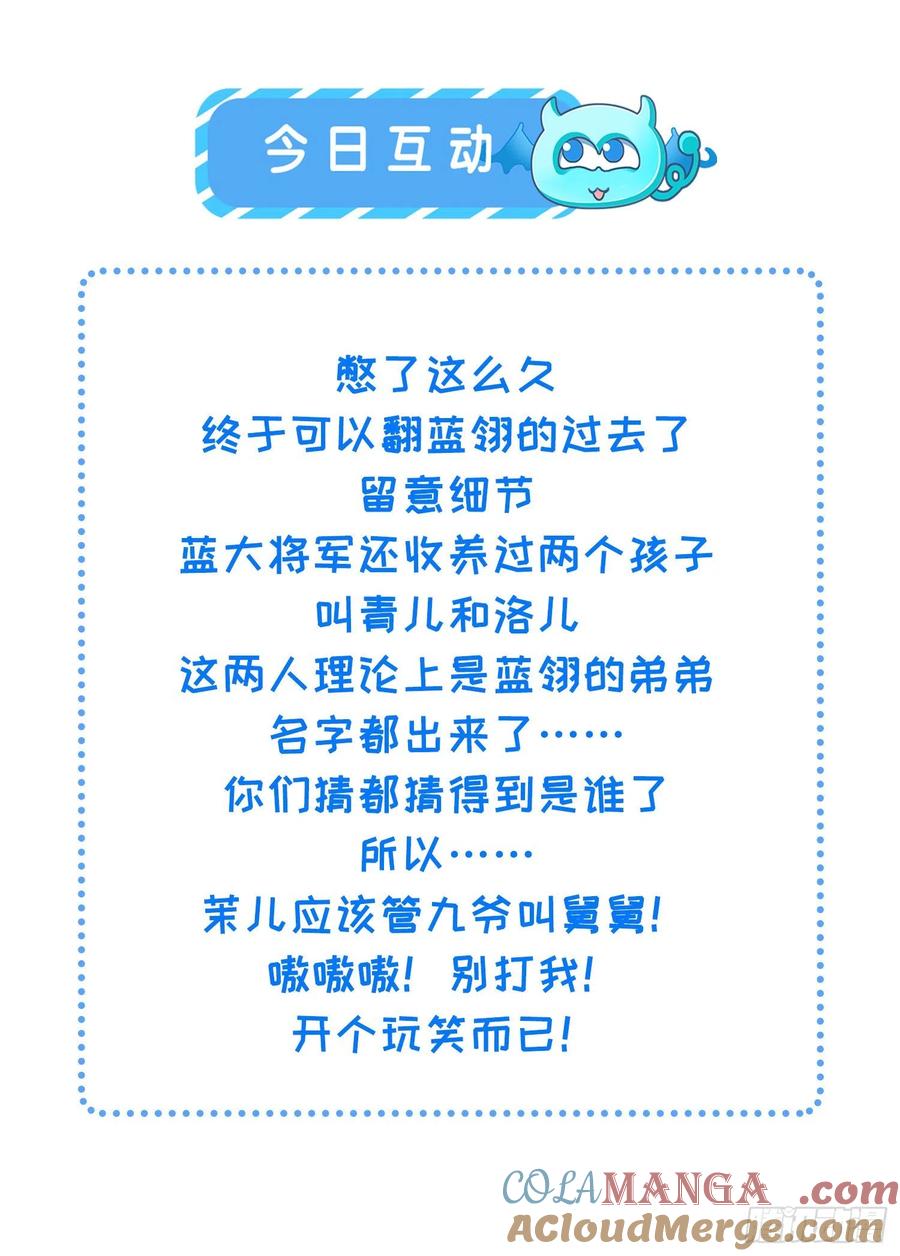 宦妃天下（太监王爷强娶我） 第132话 蓝翎的过去 第41页