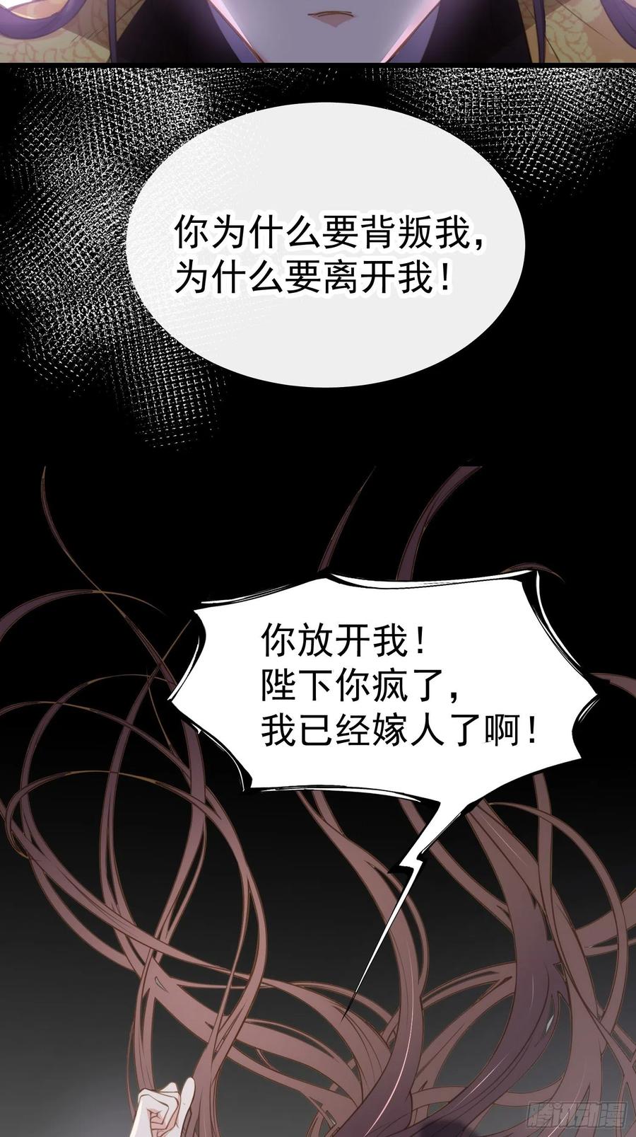 宦妃天下（太监王爷强娶我） 第132话 蓝翎的过去 第20页