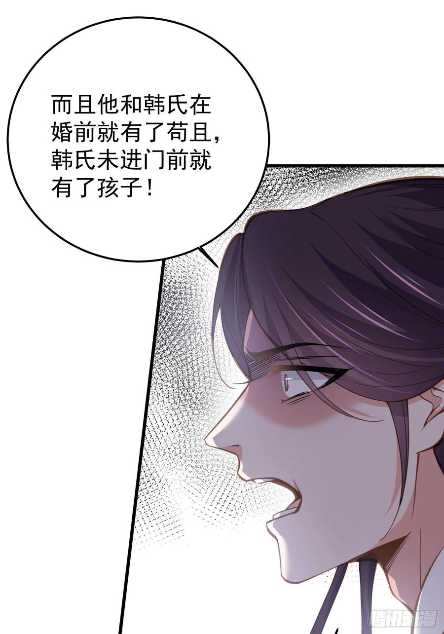 宦妃天下（太监王爷强娶我） 第132话 蓝翎的过去 第30页