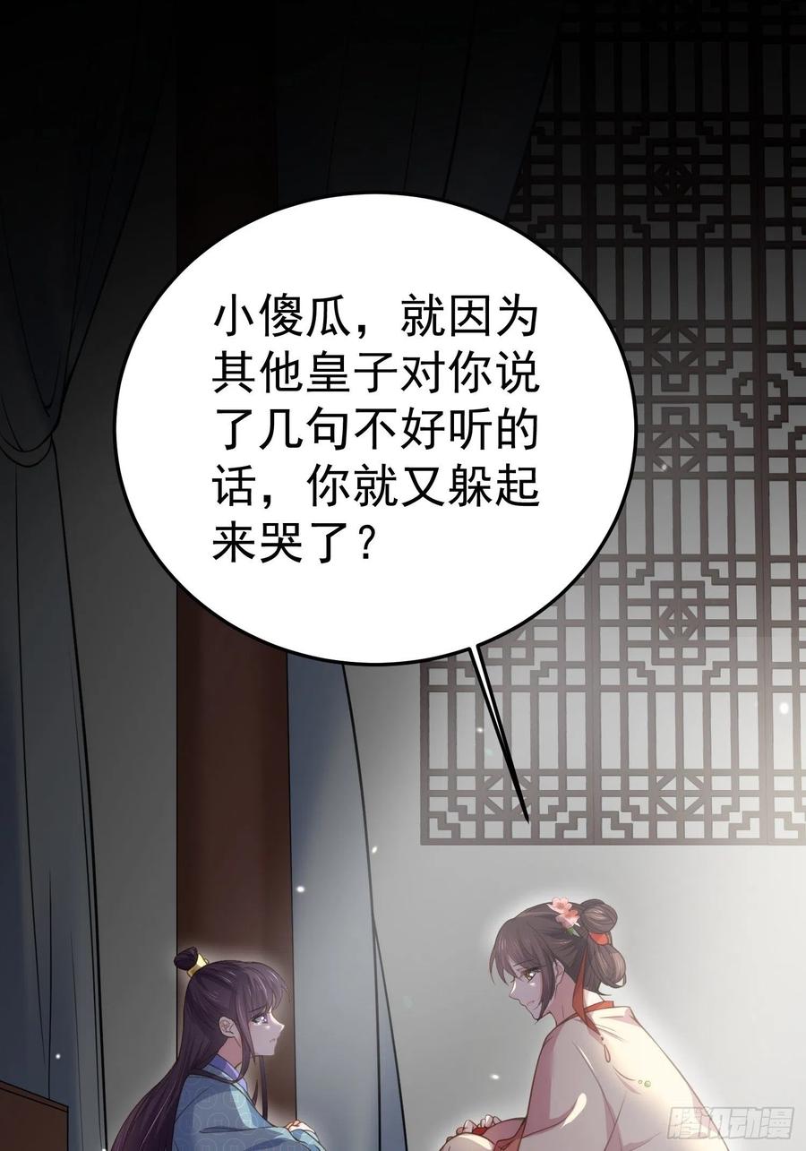 宦妃天下（太监王爷强娶我） 第132话 蓝翎的过去 第6页