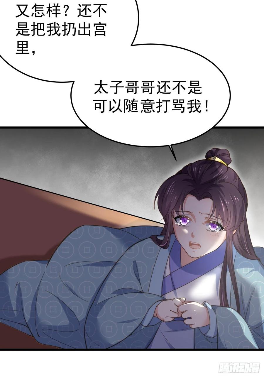宦妃天下（太监王爷强娶我） 第132话 蓝翎的过去 第8页