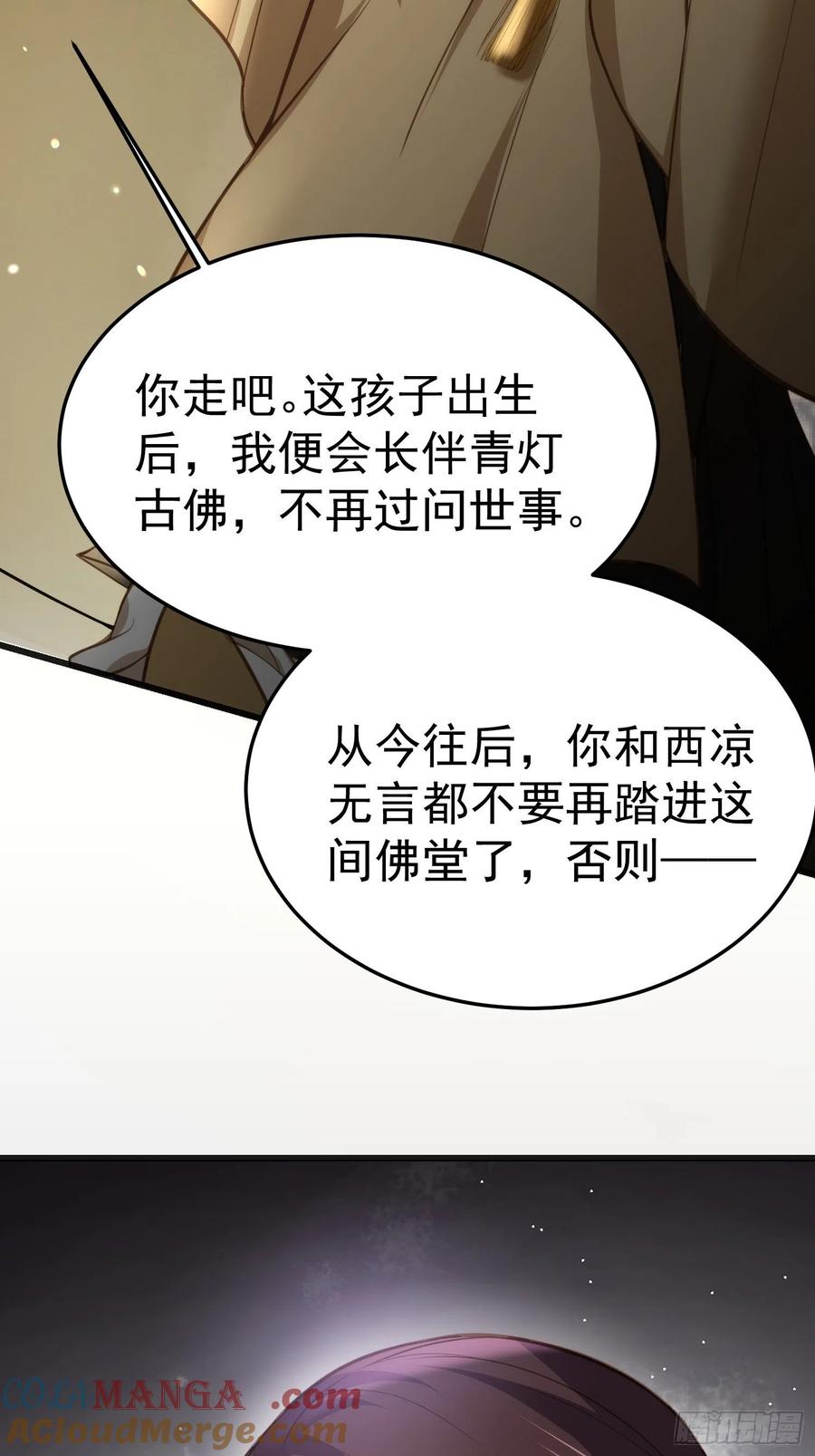 宦妃天下（太监王爷强娶我） 第132话 蓝翎的过去 第35页