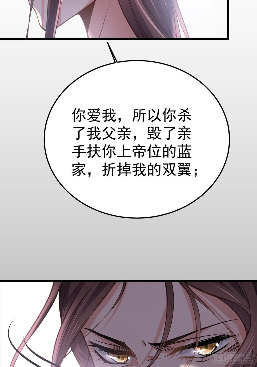 宦妃天下（太监王爷强娶我） 第132话 蓝翎的过去 第32页