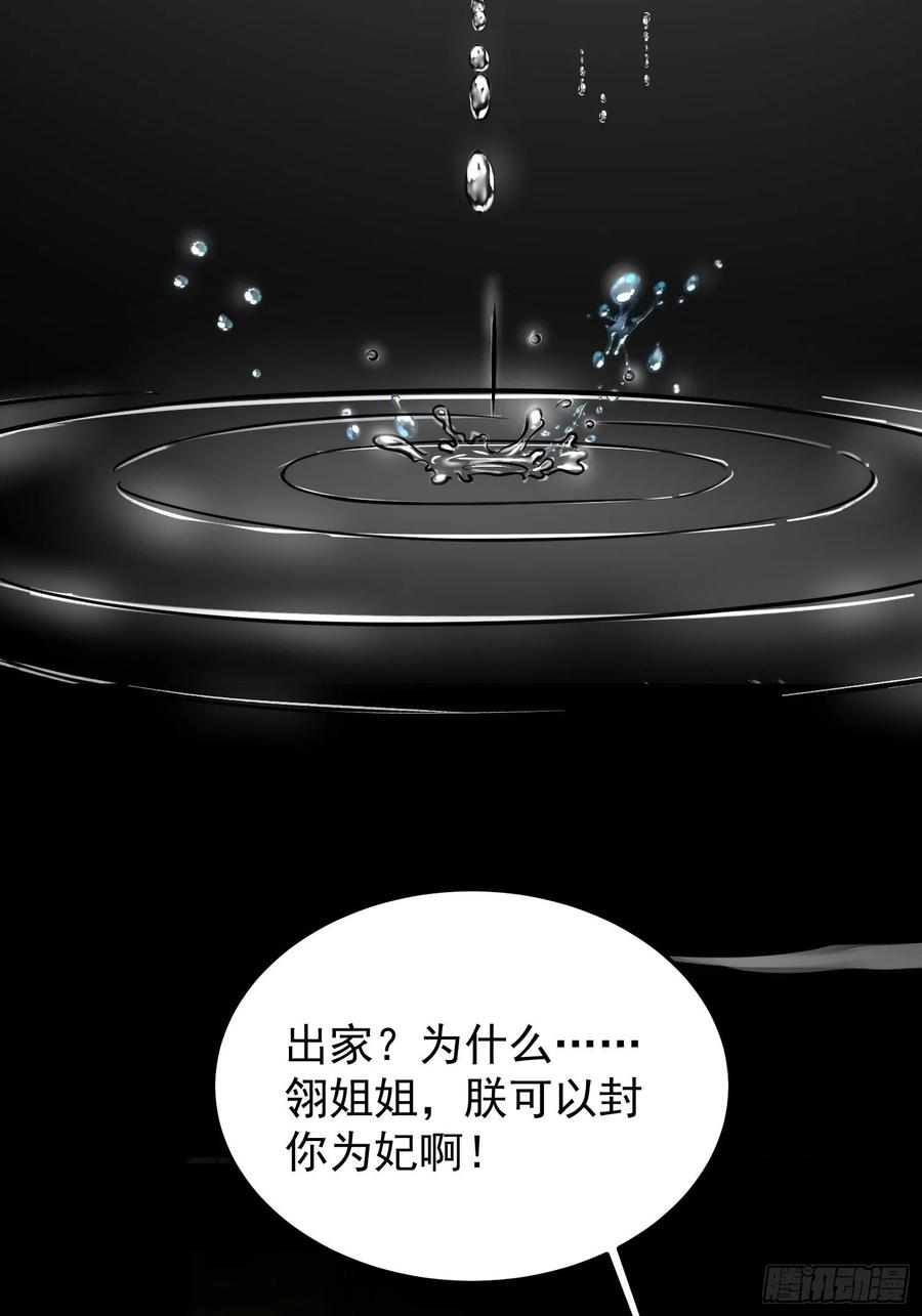 宦妃天下（太监王爷强娶我） 第132话 蓝翎的过去 第28页