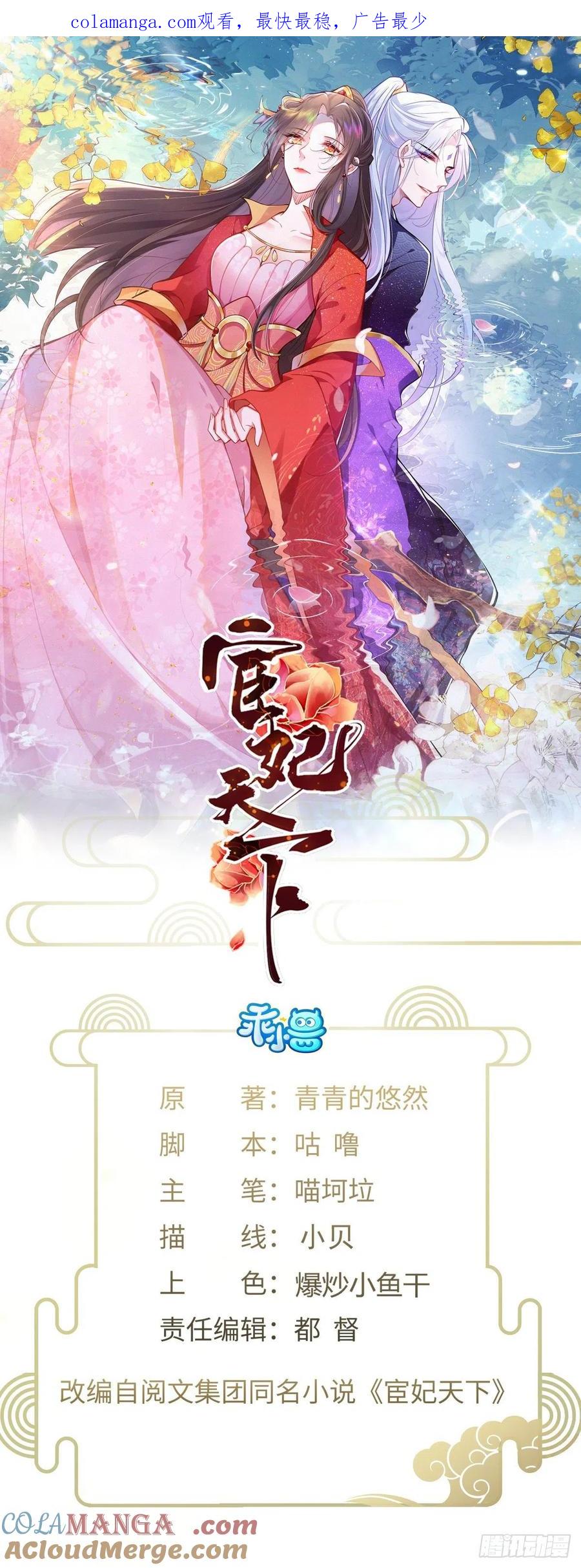 宦妃天下（太监王爷强娶我） 第132话 蓝翎的过去 第1页