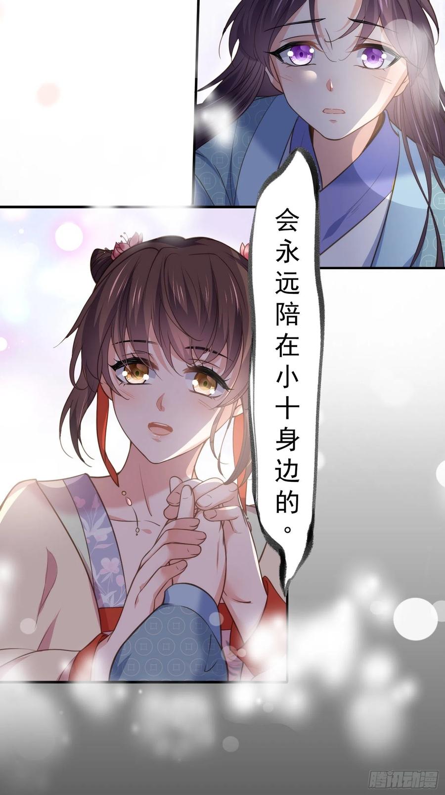宦妃天下（太监王爷强娶我） 第132话 蓝翎的过去 第16页