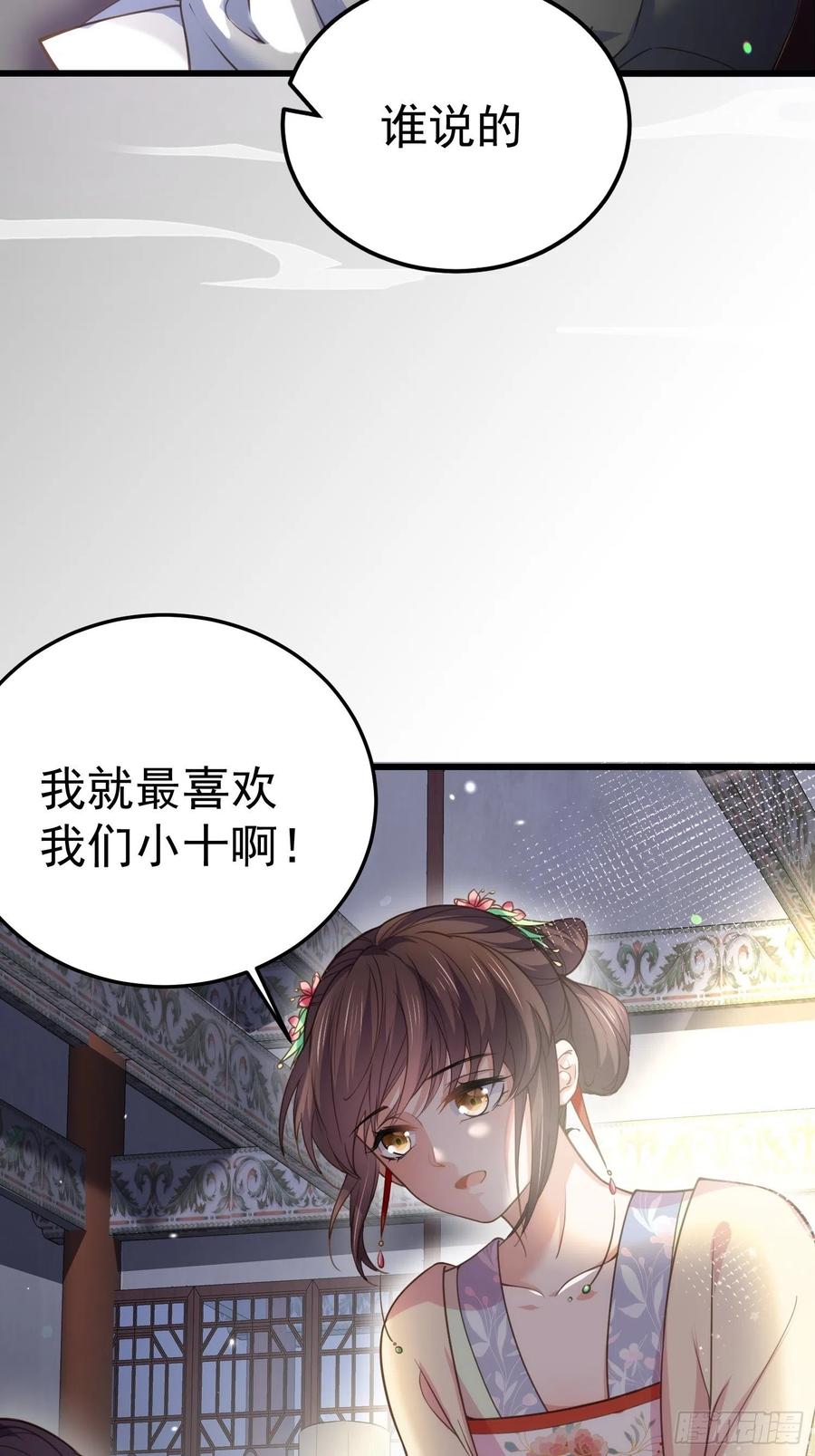 宦妃天下（太监王爷强娶我） 第132话 蓝翎的过去 第4页