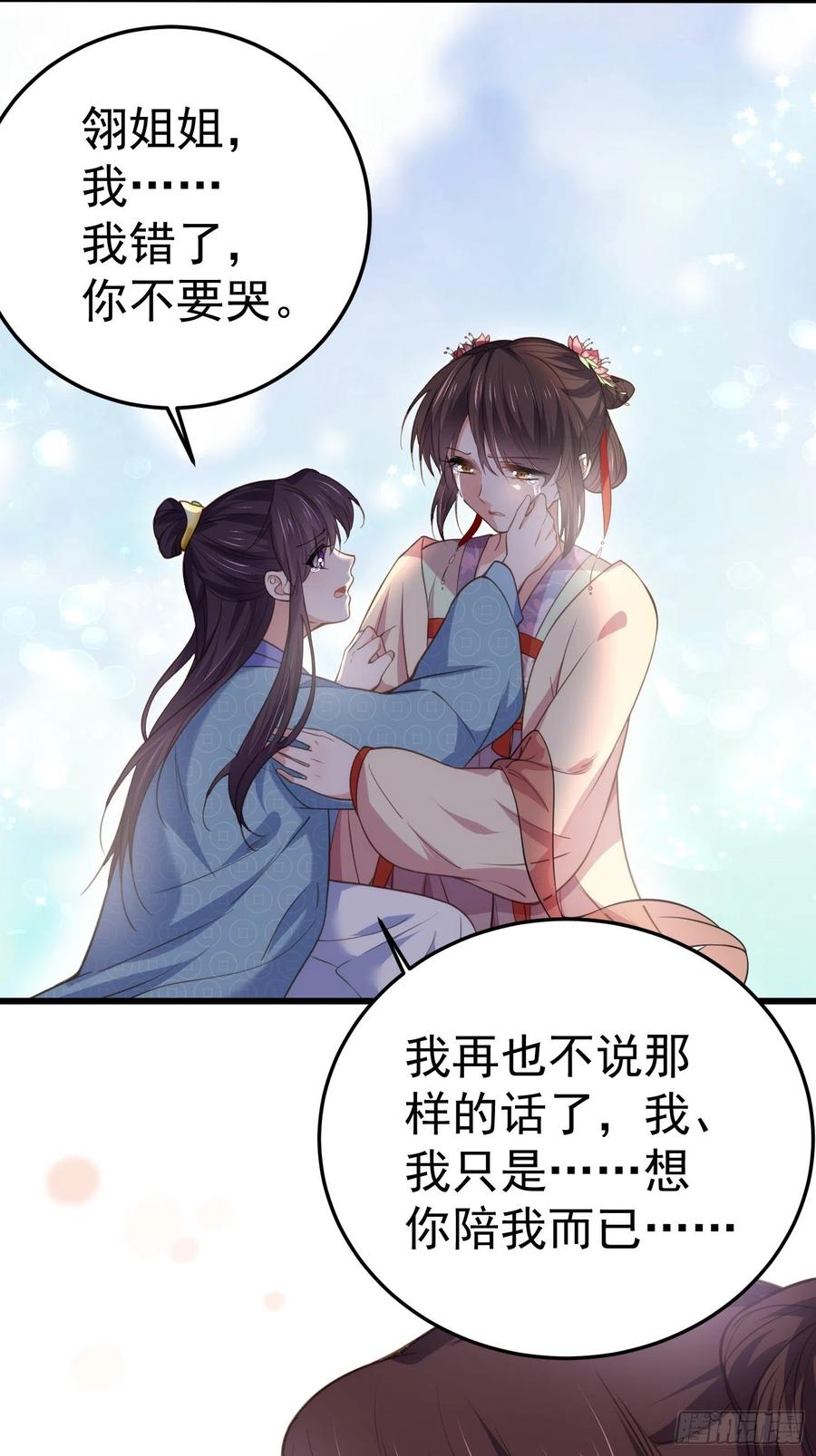 宦妃天下（太监王爷强娶我） 第132话 蓝翎的过去 第14页