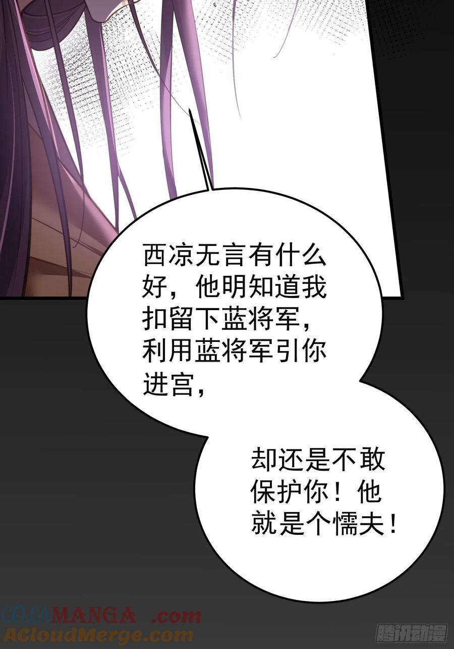 宦妃天下（太监王爷强娶我） 第132话 蓝翎的过去 第23页