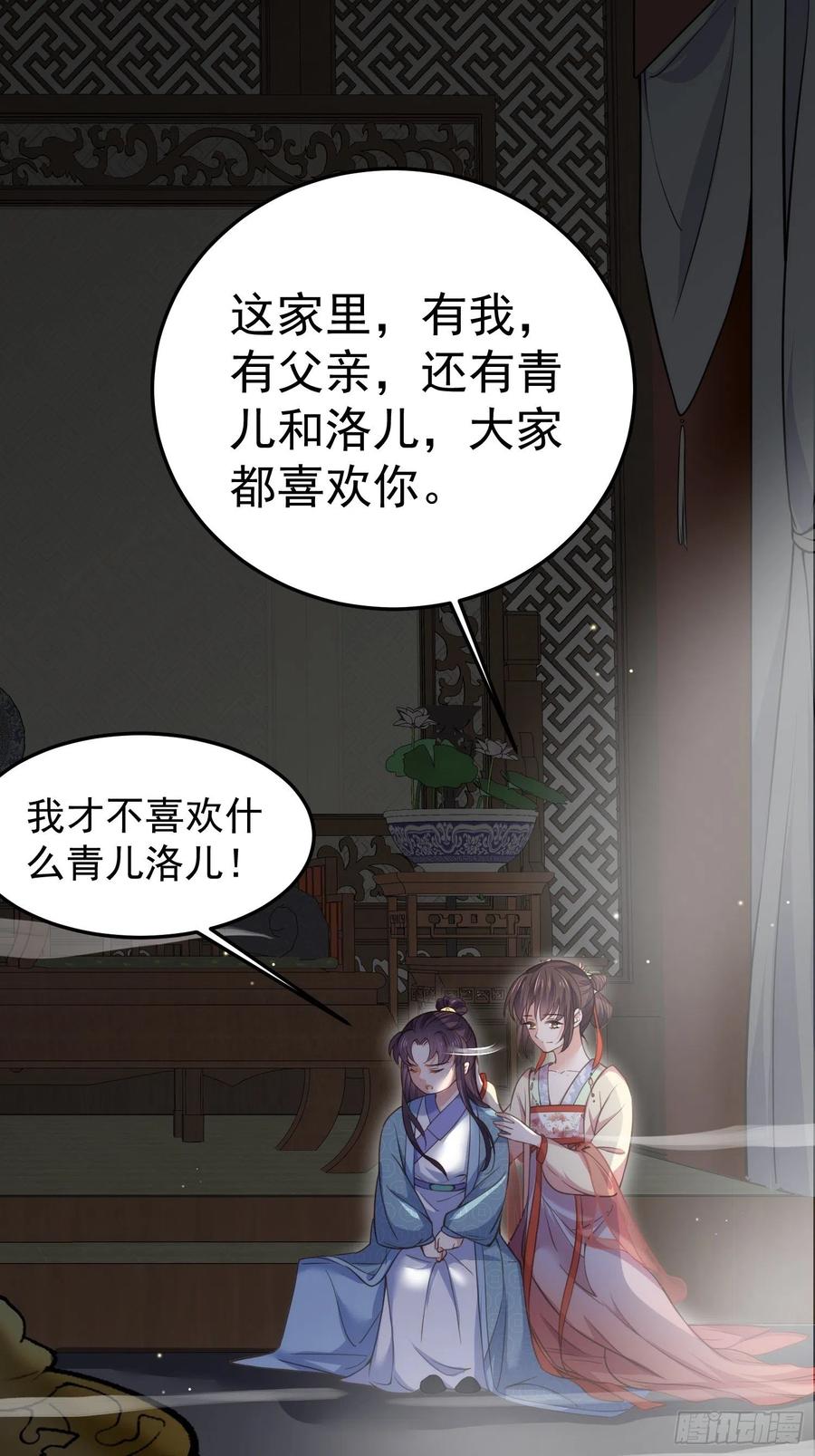 宦妃天下（太监王爷强娶我） 第132话 蓝翎的过去 第10页