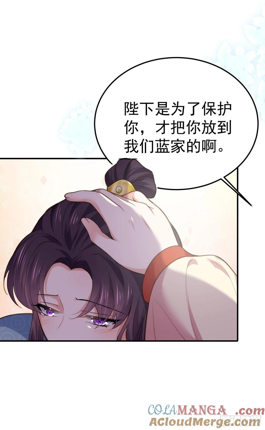宦妃天下（太监王爷强娶我） 第132话 蓝翎的过去 第9页