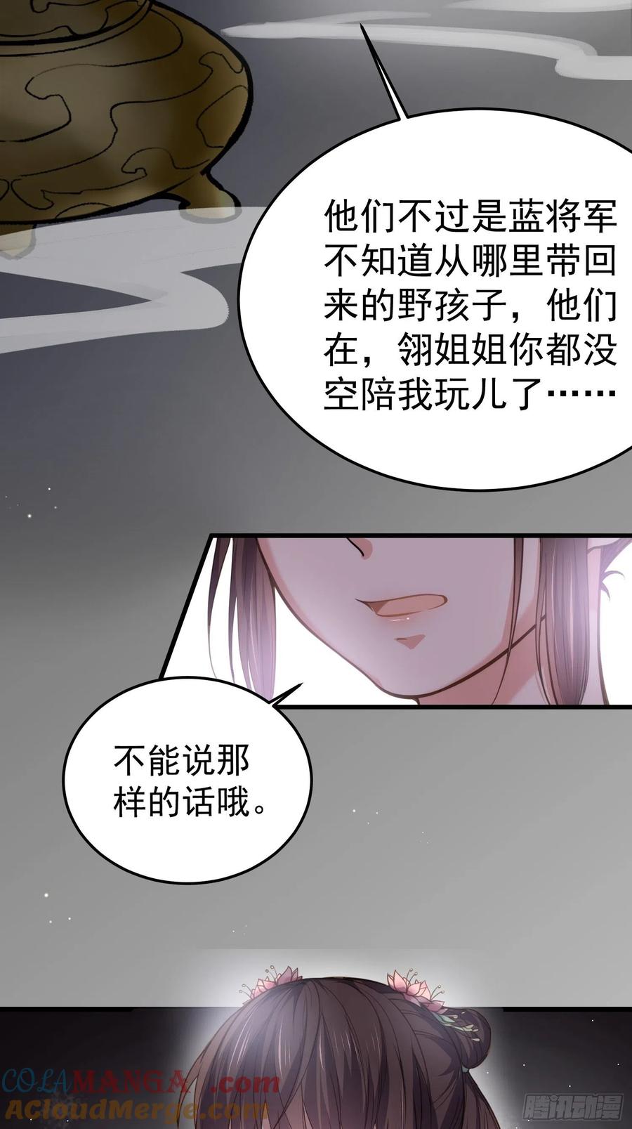 宦妃天下（太监王爷强娶我） 第132话 蓝翎的过去 第11页