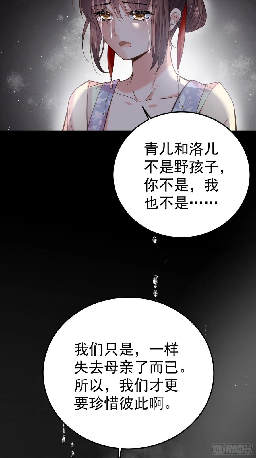 宦妃天下（太监王爷强娶我） 第132话 蓝翎的过去 第12页